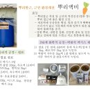 발효의 힘- 맥반석을 당밀과 미생물제로 호기성 발효하면 좋은 이유? 이미지