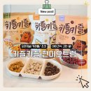 원당슈퍼 | 아기간식 고민이라면, 키즐키즐 현미오트링 솔직후기