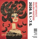 폴란드 포스터전 ＜침묵, 그 고요한 외침＞ 1950–1960년대, 세계 그래픽 디자인의 흐름을 바꾼 ‘폴란드 포스터 학파’ 이미지