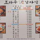 조마루감자탕(상동역점) 이미지