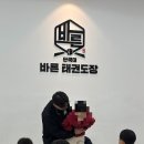 단국대 바른 태권도장 이미지