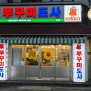 쭈꾸미도사 경주성건점 | [경주] 쭈꾸미도사 경주성건점