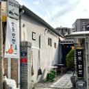 반듯(BANDEUT) | #325 서울 성북구 성신여대 맛집 반듯,한잔 후기