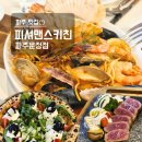 수산시장 | 파주 화덕피자 맛집! 고소하고 쫄깃한 도우가 맛있는 피셔맨스키친 파주운정점 후기ෆ