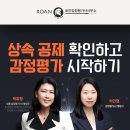 쉼 행정사사무소 | 상속 공제 확인 후, 감정평가 시작해야 진짜 절세 가능하니 전문 세무사와 협력하는 곳으로