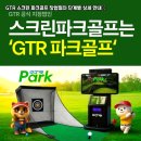 신안스크린골프