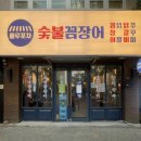 청주 복대동 술집 꼼장어가 맛있는 룰루포차 후기