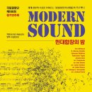 모던사운드 이미지