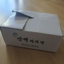 삼백기지떡