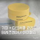 순수앤 | 테레즈앤아너 순수비타민C 기미팩 후기 눈밑부터 팔자까지 멀티패치로 사용해 봄