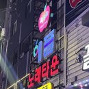 애플노래타운 이미지