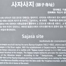 사찰순례368. 익산 미륵산 사자사지 이미지