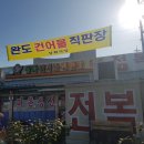 전복해장국