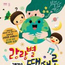 그림자극<랑랑별 때때롱> 이미지