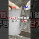 "업계 비밀입니다" 전문가가 알려준 신박한 청소꿀팁 8 이미지