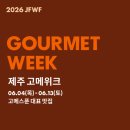 월라봉파크골프장 | 2026 제주푸드앤와인페스티벌 완전 정복 / 완벽 가이드: 흑백요리사 셰프 클래스 · 고메위크 200곳...