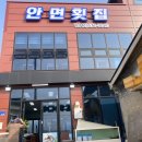 용성횟집 - 태안군 한바위길 36-14 | 용성횟집