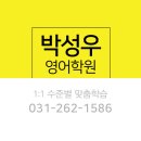 박성우영어학원