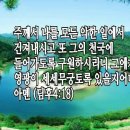 김요셉: 비유강해 057. 좀과 동록, 도적의 비유. 마6:19-21 이미지