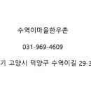 수역이마을한우촌