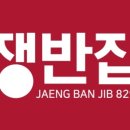 쟁반집8292혜화점