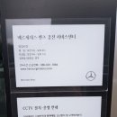 [ 벤츠 감전 서비스센터 ] - 최상의 만족도 리얼후기~~!!