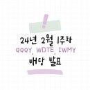 [배당] 주배당 ETF 디파이언스 25년 2월 1주차 배당 발표 - QQQY, WDTE, IWMY