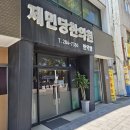 제민당한의원 이미지