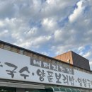 배터지는집포차 | 대부도 칼국수 맛집, 동동주 무료로 주는 '배터지는집' 솔직후기