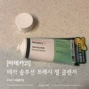 엔젤솔루션 | [마데카21] 다이소 폼클렌징 추천! 수분클렌징 찾는다면 마데카21 신상 모닝엔젤폼 후기