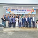 개원경로당 이미지