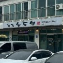 경강손두부 | 든든하고 건강한 한식을 먹을 수 있는 춘천 맛집 경강손두부