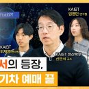 상품 주문부터 기차 예매까지🚅 터치 대신 말 한마디면 다 되는 AI✨ | KAIST 신인식 교수, 임영민, 위재영 연구원 이미지