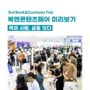 2026 제3회 북앤콘텐츠 페어 - 책과 사람, 삶을 잇다