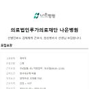 의료법인루가의료재단 나은병원 이미지