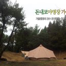 돈내코 야영장 이미지