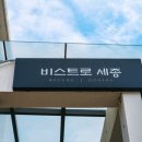 주식회사 세종시삼십분 이미지