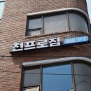 프로짐 이미지