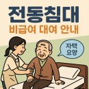동부의료기복지용구