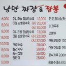 성내짜장