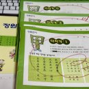 부수로 배우는 한자B | 성인 장원한자 학습지 甲 과정 1달 完