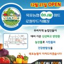 목포농협하나로마트로컬푸드복합매장