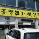홍명 본가 해장국