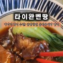 타이완벤땅