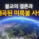 용화불교 이미지