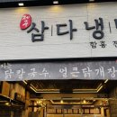 제주삼다냉면