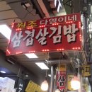 다영이네삼겹살김밥 | [부산 국제시장] 원조 다영이네 삼겹살김밥 후기