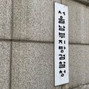 서울남부지방검찰청
