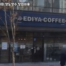 이디야커피안산 - 안산시 단원구 예술대학로 161 | 이디야커피안산