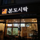 본도시락 부산국제도시점 이미지